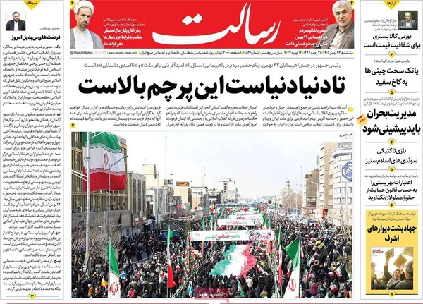 صفحه نخست روزنامه‌های کشور - یکشنبه ۲۳ بهمن ۱۴۰۱