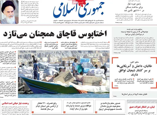 صفحه نخست روزنامه‌های کشور - سه‌شنبه ۲۷ مهر ۱۴۰۰