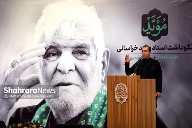 آئین نکوداشت مرحوم سید رضا موید در مشهد