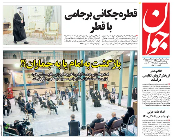 صفحه نخست روزنامه‌های کشور - سه‌شنبه ۲۸ بهمن ۱۳۹۹
