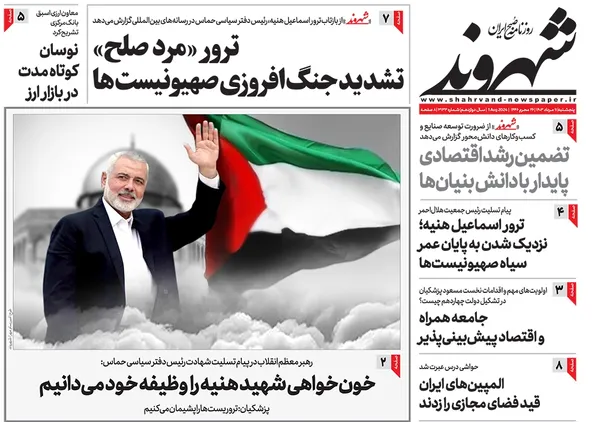 صفحه نخست روزنامه‌های کشور - پنجشنبه ۱۱ مرداد ۱۴۰۳