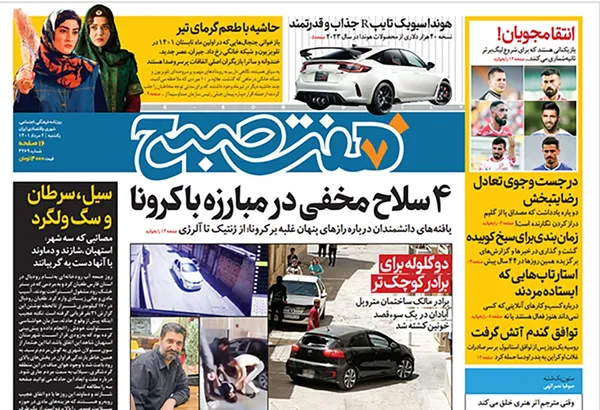 صفحه نخست روزنامه‌های کشور - یکشنبه ۲ مرداد ۱۴۰۱