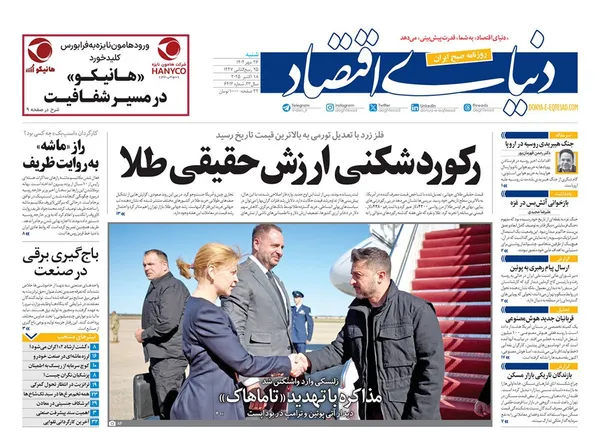 صفحه نخست روزنامه‌های کشور - شنبه ۲۶ مهر ۱۴۰۴