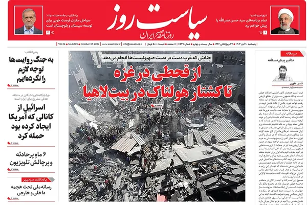 صفحه نخست روزنامه‌های کشور - پنجشنبه ۱۰ آبان ۱۴۰۳