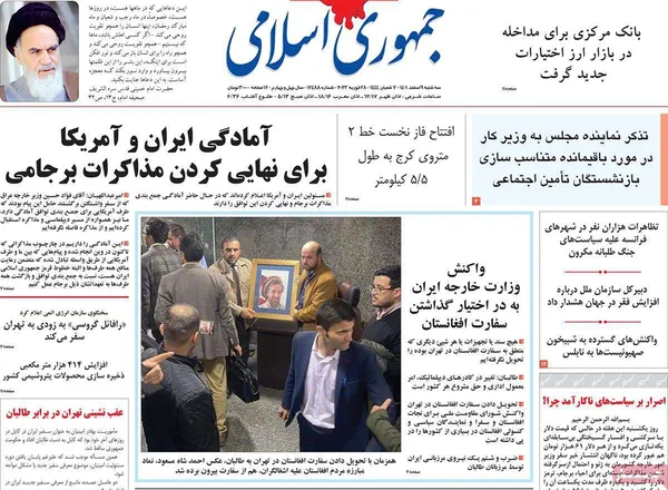صفحه نخست روزنامه‌های کشور - سه‌شنبه ۹ اسفند ۱۴۰۱