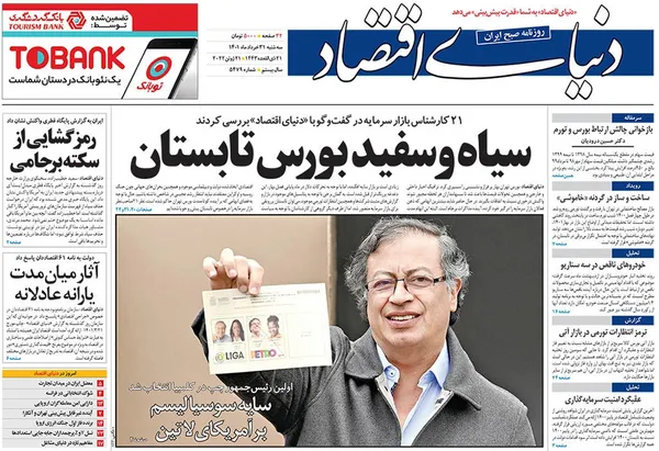 صفحه نخست روزنامه‌های کشور - سه‌شنبه ۳۱ خرداد ۱۴۰۱