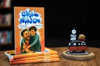 هم‌زمان با هفتمین نمایشگاه مجازی کتاب، «ماجرا‌های من و بابام» وارد بازار نشر شد