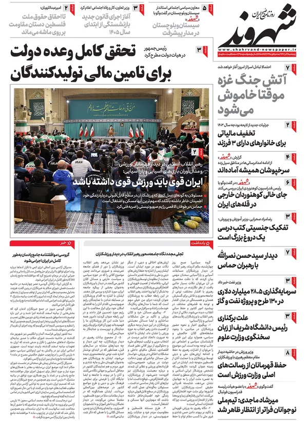 صفحه نخست روزنامه‌های کشور - پنجشنبه ۲ آذر ۱۴۰۲