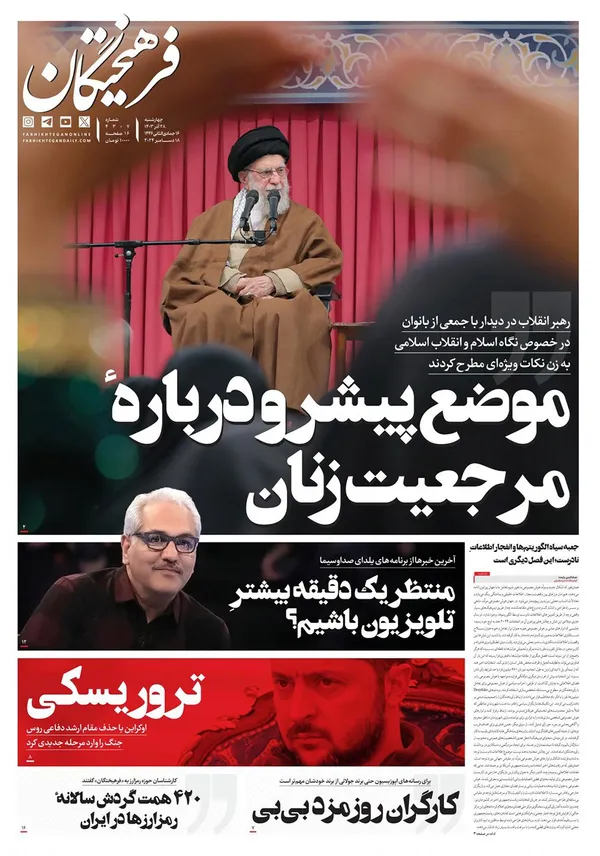 صفحه نخست روزنامه‌های کشور - چهارشنبه ۲۸ آذر ۱۴۰۳