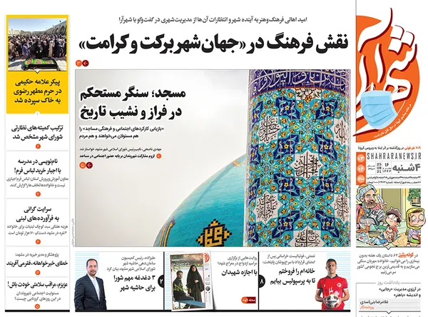 صفحه نخست روزنامه‌های کشور - چهارشنبه ۳ شهریور ۱۴۰۰