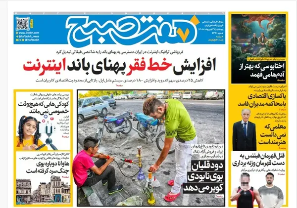 صفحه نخست روزنامه‌های کشور - پنجشنبه ۳۱ اردیبهشت ۱۴۰۵