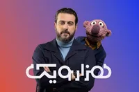 «۱۰۰۱» دوباره روی آنتن شبکه نسیم آمد + زمان پخش