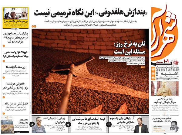 صفحه نخست روزنامه‌های کشور - یکشنبه ۱۴ دی ۱۳۹۹