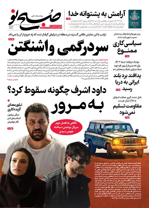 صفحه نخست روزنامه‌های کشور - یکشنبه ۳ اسفند ۱۴۰۴
