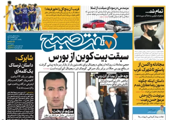صفحه نخست روزنامه‌های کشور - یکشنبه ۲۹ فروردین ۱۴۰۰