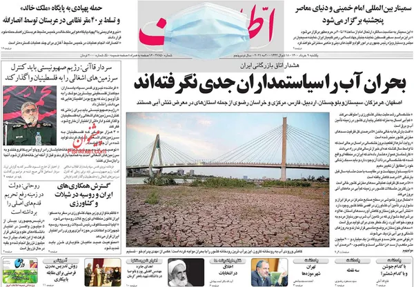 صفحه نخست روزنامه‌های کشور - یکشنبه ۹ خرداد ۱۴۰۰