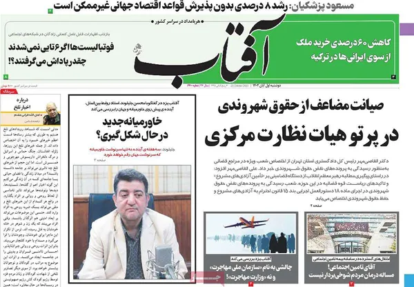 صفحه نخست روزنامه‌های کشور - دوشنبه ۱ آبان ۱۴۰۲