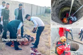ناپدری جوان، پسربچه ده&zwnj;ساله را درون چاه انداخت
