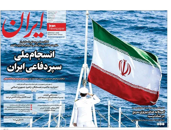 صفحه نخست روزنامه‌های کشور - شنبه ۱۶ اسفند ۱۴۰۴
