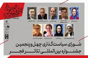 معرفی اعضای شورای سیاستگذاری چهل&zwnj;وپنجمین جشنواره تئاتر فجر ۱۴۰۵