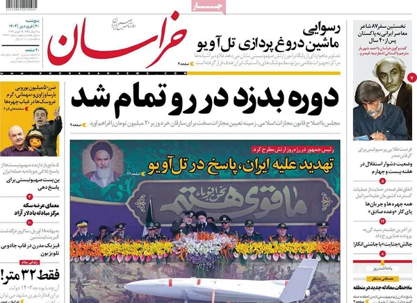 صفحه نخست روزنامه‌های کشور - پنج‌شنبه ۳۰ فروردین۱۴۰۳