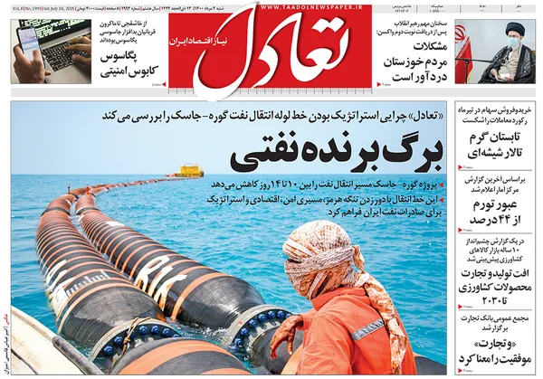 صفحه نخست روزنامه‌های کشور - شنبه ۲ مرداد ۱۴۰۰