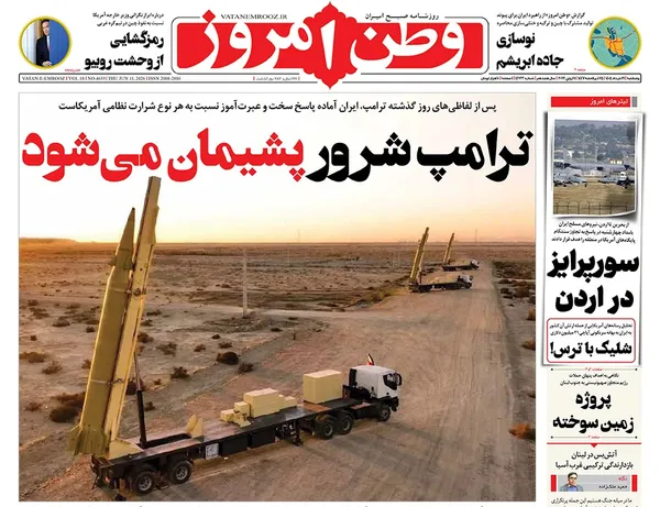صفحه نخست روزنامه‌های کشور - پنجشنبه ۲۱ خرداد ۱۴۰۵