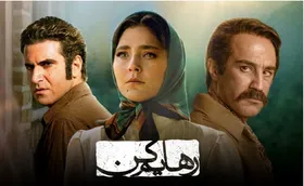 واکنش تهیه کننده سریال &laquo;رهایم کن&raquo; به هجمه&zwnj;ها علیه این سریال + ویدئو