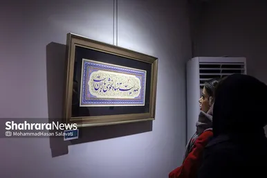 نمایشگاه آثار خوشنویسی «رضای دوست»