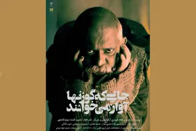 نادر فلاح با نمایش &laquo;جایی که گوزن&zwnj;ها آواز می&zwnj;خوانند&raquo; درمشهد روی صحنه می&zwnj;رود