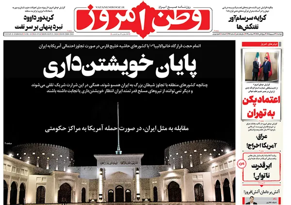 صفحه نخست روزنامه‌های کشور - دوشنبه ۳۰ شهریور ۱۴۰۵