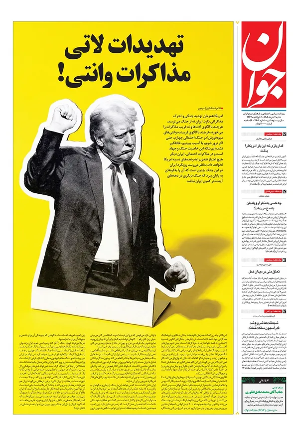 صفحه نخست روزنامه‌های کشور - شنبه ۲ خرداد ۱۴۰۵