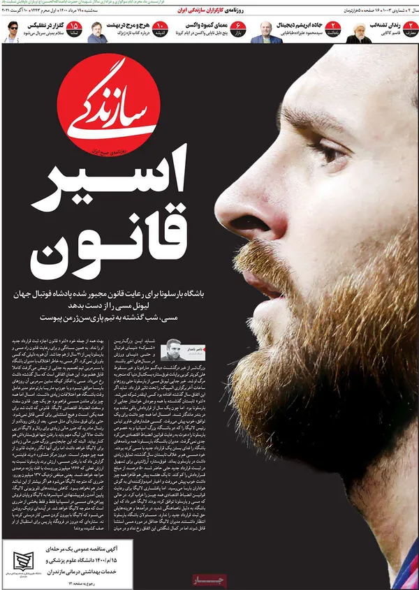 صفحه نخست روزنامه‌های کشور - سه‌شنبه ۱۹ مرداد ۱۴۰۰