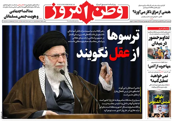 صفحه نخست روزنامه‌های کشور - سه‌شنبه ۲۲ مهر ۱۳۹۹