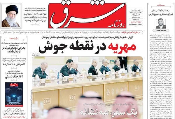 صفحه نخست روزنامه‌های کشور - شنبه ۲۲ آذر ۱۴۰۴