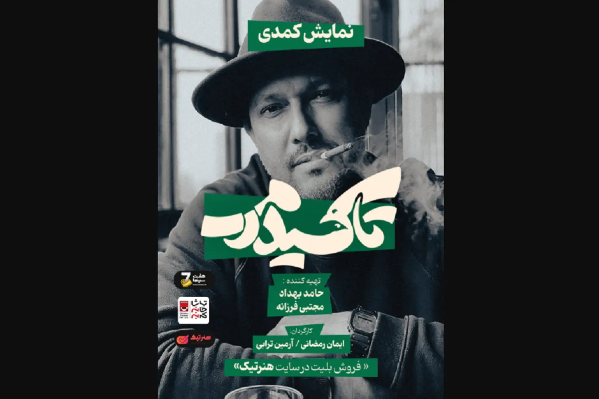 حامد بهداد