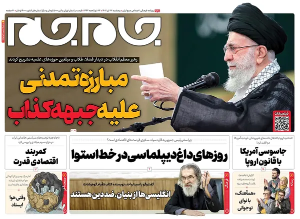 صفحه نخست روزنامه‌های کشور - پنجشنبه ۲۲ تیر ۱۴۰۲