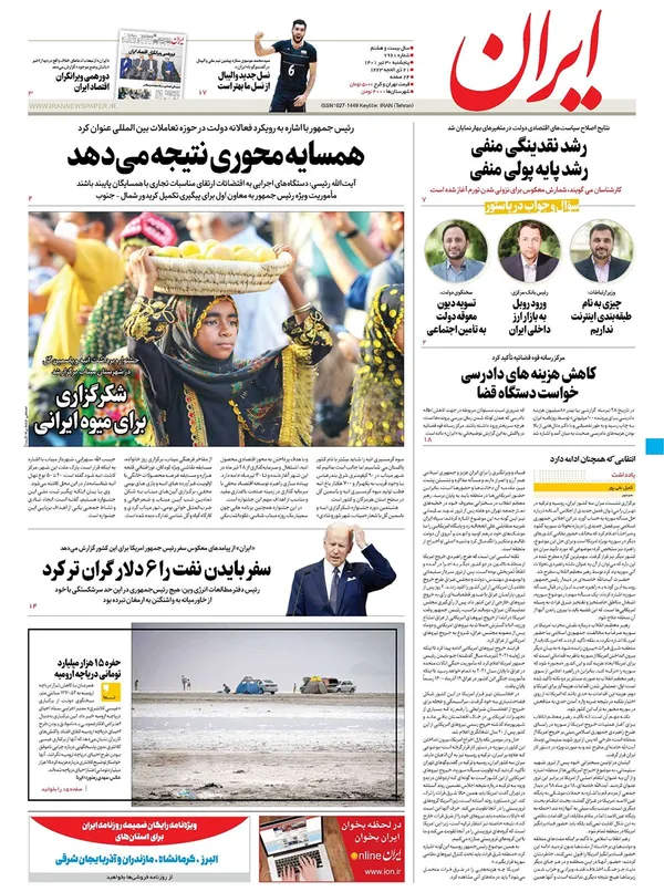 صفحه نخست روزنامه‌های کشور - پنجشنبه ۳۰ تیر ۱۴۰۱