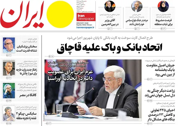 صفحه نخست روزنامه‌های کشور - شنبه ۲۵ مرداد ۱۴۰۴