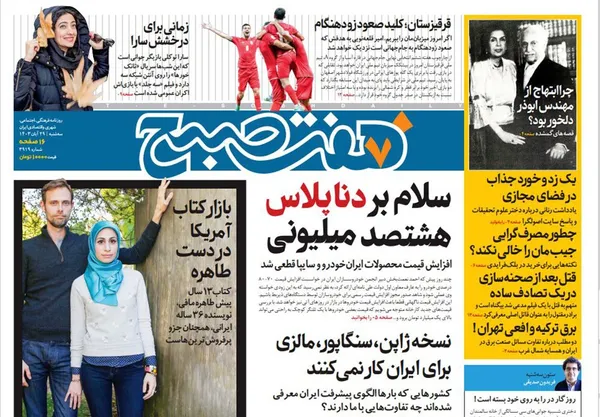 صفحه نخست روزنامه‌های کشور - سه‌شنبه ۲۹ آبان ۱۴۰۳