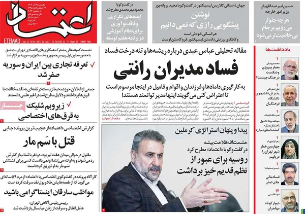 صفحه نخست روزنامه‌های کشور - یکشنبه ۱۹ آذر ۱۴۰۲