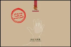تمدید مهلت ارسال آثار بخش رقابتی جشنواره تئاتر کودک و نوجوان