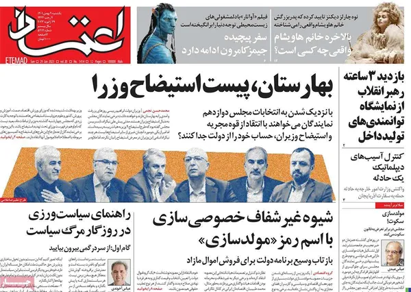 صفحه نخست روزنامه‌های کشور - یکشنبه ۹ بهمن ۱۴۰۱