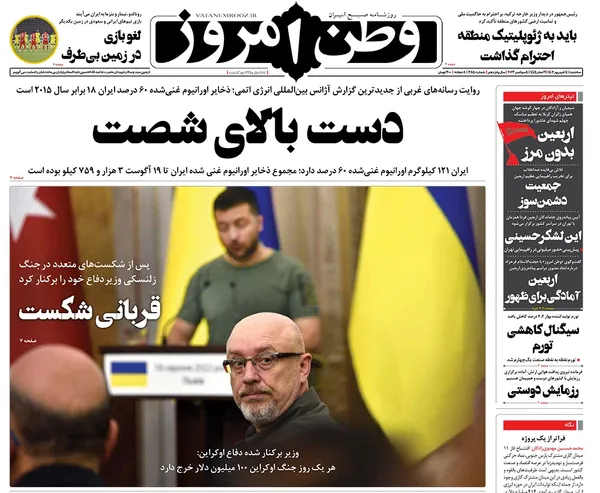 صفحه نخست روزنامه‌های کشور - سه‌شنبه ۱۴ شهریور ۱۴۰۲
