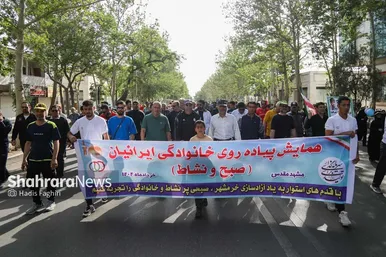 گزارش تصویری | همایش «صبح و نشاط» در بوستان کوهسنگی