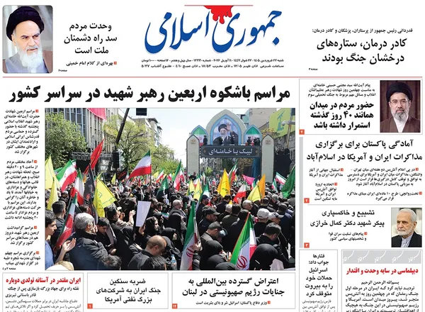 صفحه نخست روزنامه‌های کشور - شنبه ۲۲ فروردین ۱۴۰۵