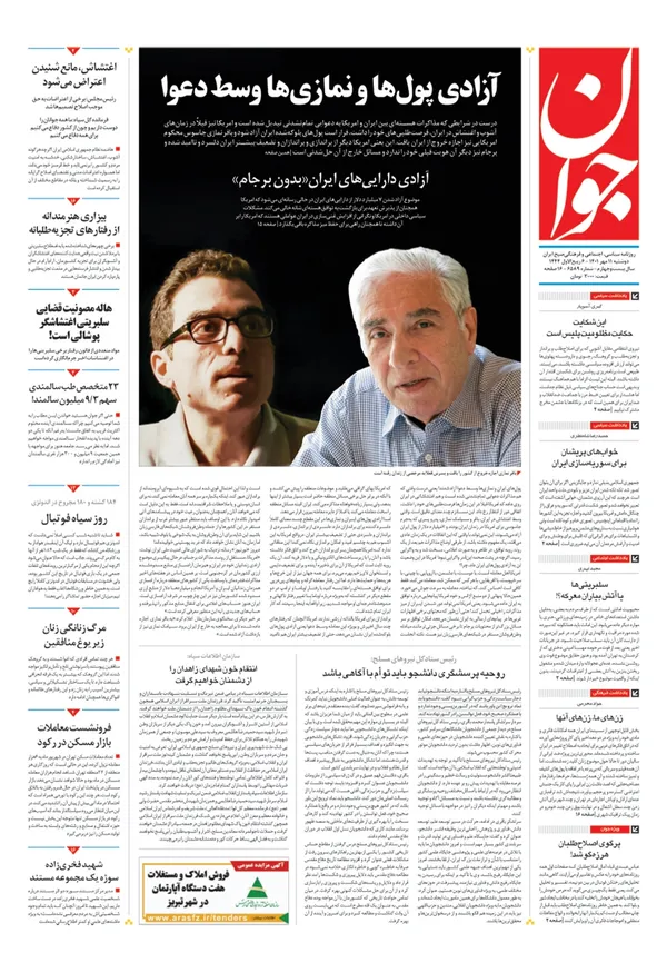 صفحه نخست روزنامه‌های کشور - دوشنبه ۱۱ مهر ۱۴۰۱