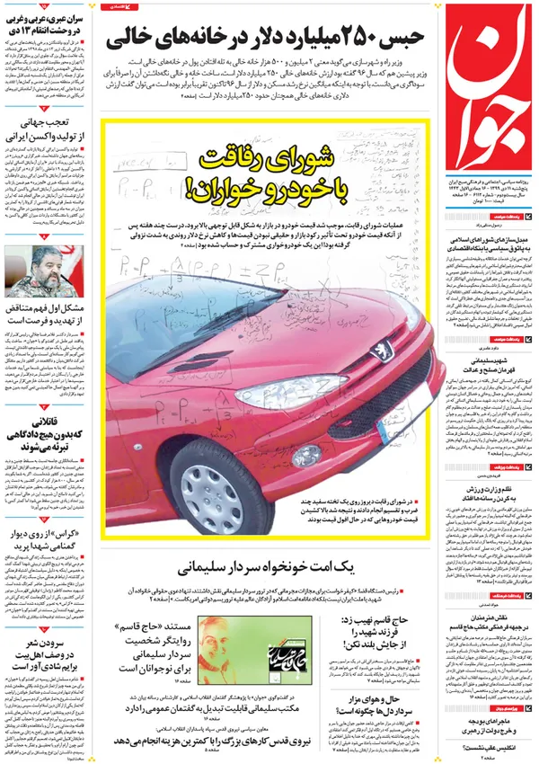 صفحه نخست روزنامه‌های کشور - پنجشنبه ۱۱ دی ۱۳۹۹