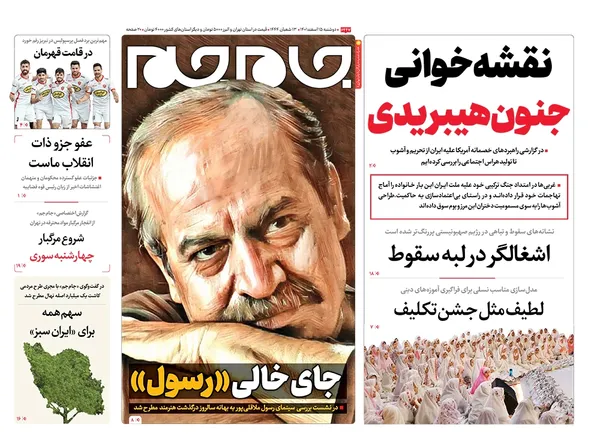 صفحه نخست روزنامه‌های کشور - دوشنبه ۱۵ اسفند ۱۴۰۱