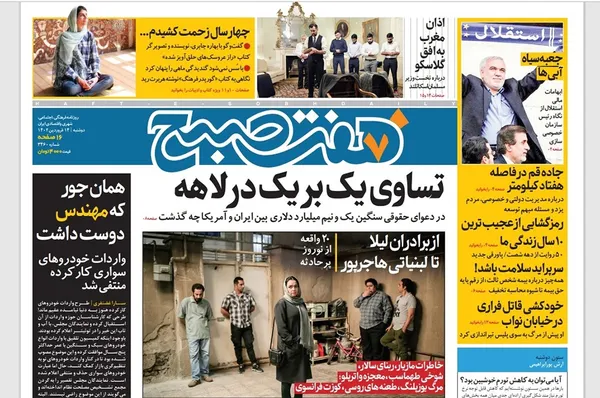 صفحه نخست روزنامه‌های کشور - دوشنبه ۱۴ فروردین ۱۴۰۲